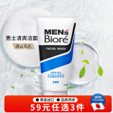 碧柔（Biore）男士洗面奶 日本原装进口mens控油磨砂祛痘保湿清爽洁面乳 深层清洁 130g