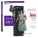 包邮 Java实战 第2版+Java 8函数式编程 Java 8、9、10新特性指南  语言开发书
