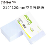 西玛（SIMAA）空白凭证纸 210*120mm 500张/包 适用于用友金蝶财务软件记账凭证打印纸 空白单据 8195
