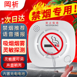 岡祈（Gangqi）禁烟专用 吸烟烟雾报警器 厕所卫生间禁止吸烟 消防抽烟检测仪探测感应器烟感报警器家用