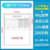 凌龙凭证纸a4二等分打印纸 空白凭证纸电子发票打印纸 3等分a4纸三等分打印纸 财务记账凭证80克 210*254（127*2）mm