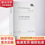 水工混凝土试验规程 SL/T 352-2020 替代 SL 352-2006 图书