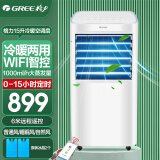 格力（GREE）15升空调扇家用冷暖两用冷风扇冷风机WIFI智能遥控办公冷气扇移动水冷空调扇KS-15X60RD