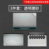 alienware m15/m17 r3/r2笔记本贴纸外星人area-51m全套机身外壳磨砂