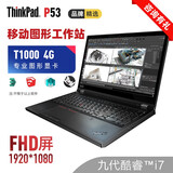 6英寸移动图形工作站笔记本电脑 【2acd】i7-9750h t1000-4g显卡