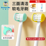 马博士儿童牙刷牙膏套装3-6-12岁3D三面清洁软毛婴儿牙刷口腔清洁 绿色