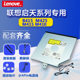 联想（Lenovo） 启天台式机主机M415 M410 B415 M420 DVDRW内置刻录光驱 联想启天M415内置CD/DVD刻录光驱