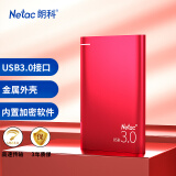 朗科（Netac）2TB USB3.0 移动硬盘 K9高端金属加密版 2.5英寸 绚丽红 金属风范 轻巧便携