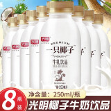 光明牛奶一只椰子