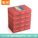 麦沃（MAIWO） 硬盘保护盒收纳2.5/3.5英寸台式机SATA/SAS/U.2/IDE硬盘保护盒 带标签 防潮 防震 KB03 套装【5个红色】 KB03 5个