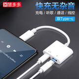 慧多多 双type-c转接头苹果ipad pro11耳机转换器3a快充华为mate20