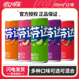 可口可乐 芬达汽水 330mL*12罐 多种水果味饮料苹果西瓜水蜜桃葡萄橙 5种口味随机混合【12罐】