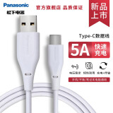 松下（Panasonic） Type-C数据线5A快充充电线华为Mate30Pro/40/P40小米 5A快充Type-C数据线 PVC-1米