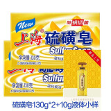 上海高级硫磺皂硫磺除螨皂抑菌 祛脂控油洁面洗脸香皂洗澡沐浴皂 130g 2块 +一袋10g小样