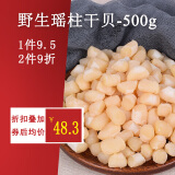 瑶柱干贝500g 无沙鲜干货海鲜批发特级大瑶柱干贝自晒元贝