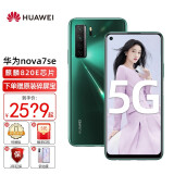 华为nova7se 5g手机 【华为麒麟820芯片】 绮境森林 全网通8 128gb