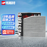 韦斯特活性炭双效空调滤清器MK9262(适配18-20款五菱宏光S/宏光V)