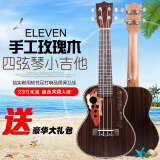 eleven尤克里里初学入门23寸ukulele小吉他玫瑰木夏威夷四弦琴1 23寸