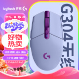 罗技（G）G304 LIGHTSPEED无线鼠标 游戏鼠标 轻质便携 鼠标宏 绝地求生FPS英雄联盟吃鸡 生日礼物 紫色