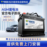 瓦尔塔（VARTA）汽车电瓶蓄电池启停AGMH6宝马218/X1/MINI COOPER以旧换新