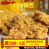 tsu蟹黄锅巴蟹香蛋黄糯米海苔肉松网红休闲办公零食小包装小米 蟹黄