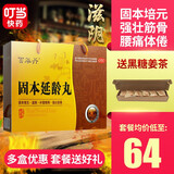 百年丹 固本延龄丸 9g*18丸 须发早白 心悸失眠 3盒装(到手价65/盒)
