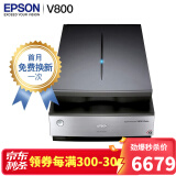 【企业采购】爱普生(epson) v800 photo扫描仪 a4幅面底片胶片实物