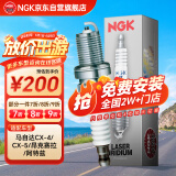 NGK铱铂金火花塞火嘴94124四支装马自达CX-4/CX-5/8昂克赛拉阿特兹