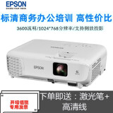 爱普生epson cb-x06投影仪 家用家庭办公 3600流明 标清便携智能投影