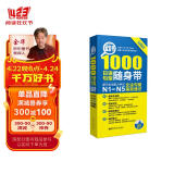 蓝宝书 1000日语句型随身带 新日本语能力考试N1-N5文法句型高效速记