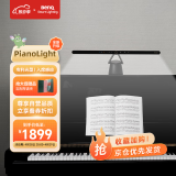 明基(BenQ) PianoLight钢琴灯护眼智能led学生儿童客厅书房练琴专用