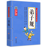 弟子规 注音版 彩图大开本 扫码名家音频诵读 儿童国学经典诵读 国学启蒙 一二年级必读课外书