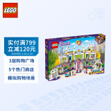 乐高(lego)积木 好朋友系列friends 41450 心湖城大型购物广场 8岁