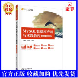 2022新书 MySQL数据库应用与实践教程 第2版二版 微课视频版 卜耀华 清华大学出版社 关系数