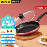 炊大皇（COOKER KING）中国红26cm平底锅 不粘锅  牛排煎蛋煎锅 电磁炉通用 WG46277