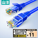 山泽(SAMZHE)超五类网线 CAT5e类高速千兆网线 5米 工程/宽带电脑家用连接跳线 成品网线 蓝色SZW-1050