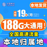 中国移动移动流量卡纯上网5g手机卡纯流量电话卡超大流量不限速低月租全国通用学生卡 云彩卡19元188G通用+首月免费+本地归属