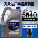 4l装 适用捷达速腾宝来高尔夫朗逸发动机润滑油机油 一汽大众5w40老