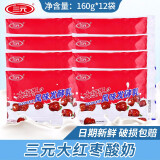 三元原味小酸奶低温风味酸牛奶独立装 红枣酸奶160g/袋*12