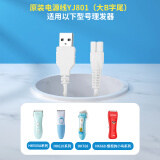 易简（yijan） 婴儿理发充电器配件适用HK85II/668/500A/218等 USB线（大B）