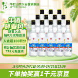 牛栏山二锅头 净爽 清香型 白酒 53度 500ml*12瓶 整箱装