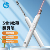 惠普（HP）SS232翻页笔 白色红光 伸缩教鞭 pp教师用可写字触控笔 教学无线演示器投影笔