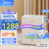 美的（Midea）除湿机/抽湿机 京东小家智能生态 小海绵除湿机/除湿量30升/天 家用轻音app智控CF30BD/N7-DP5