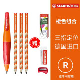 德国思笔乐（STABILO）自动铅笔握笔乐胖胖笔儿童正姿笔思比乐小学生一年级专用活动铅笔3.15mm 红橙色铅笔组合