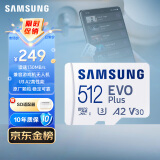 三星（SAMSUNG）512GB TF（MicroSD）存储卡EVOPlus U3V30A2读130MB/s 适用手机游戏机平板switch新老品随机发货