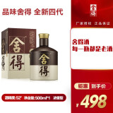沱牌舍得酒 品味舍得第四代52度500ml浓香型白酒 一瓶(单支)