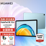 华为（HUAWEI）华为平板电脑MatePad SE 10.4英寸2K护眼全面屏学习办公平板iPad 6+128G WiFi版 海岛蓝 官方标配