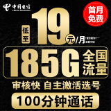 中国电信电信流量卡手机卡通话卡5g上网卡无线流量不限速低月租学生卡电话卡 凌风卡-19元155G通用30G定向+选号-可长期