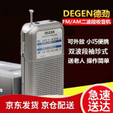 德劲（DEGEN） DE333调频调幅二波段收音机 本款