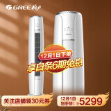 格力(gree)2匹 i享 变频冷暖 自洁 智能 圆柱客厅空调立式柜机 kfr